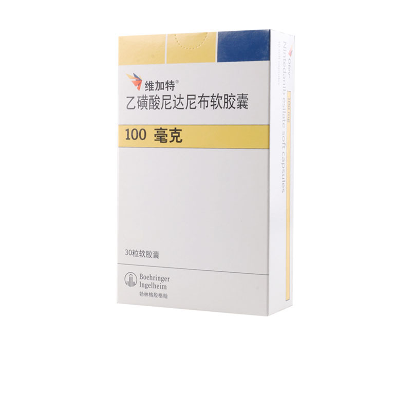 维加特（乙磺酸尼达尼布软胶囊） 图 3